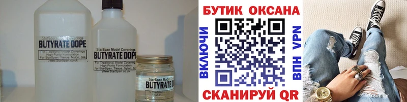 Купить где  Лангепас  Бутират 99% 
