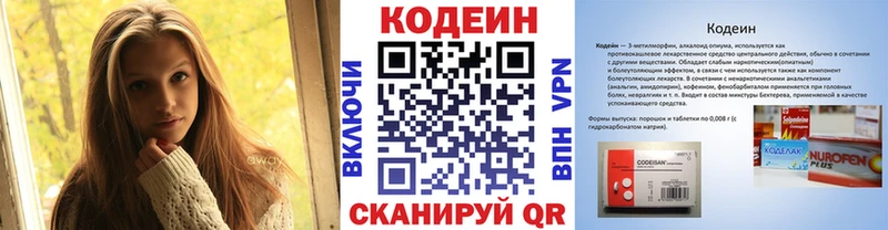 Кодеин Purple Drank  Купить  Лангепас 